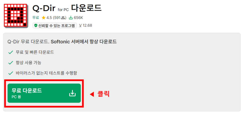 Q-Dir 파일 관리 프로그램 다운로드 (+ 사용법) - 최신 업데이트 2 image 103