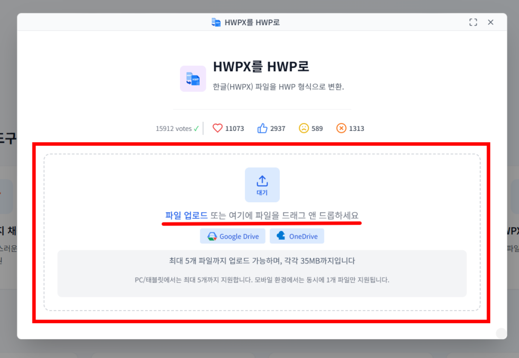 hwpx hwp 변환 사이트 바로가기 및 변환기 다운로드 (+ 폴라리스오피스툴) 4 image 111
