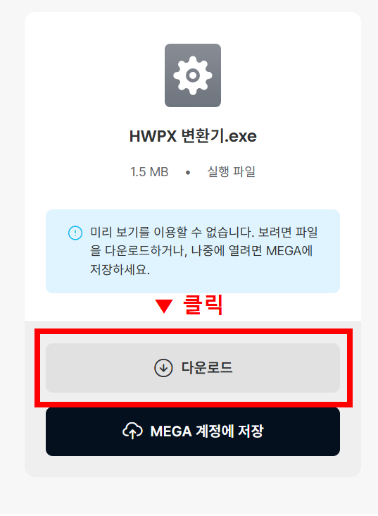 hwpx hwp 변환 사이트 바로가기 및 변환기 다운로드 (+ 폴라리스오피스툴) 5 image 118