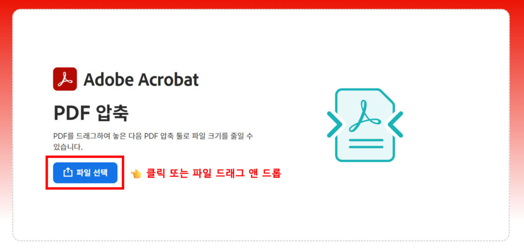 PDF 파일 용량 크기 압축 줄이기 - 무료 사이트 (+ 어도비 Adobe) 2 image 123