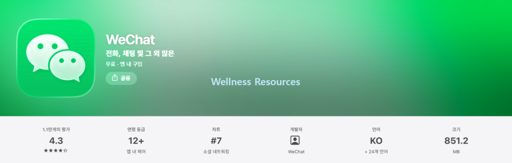 WeChat 위챗 PC 다운로드 (+ 설치 방법 및 오류 해결법) 5 WeChat
위챗