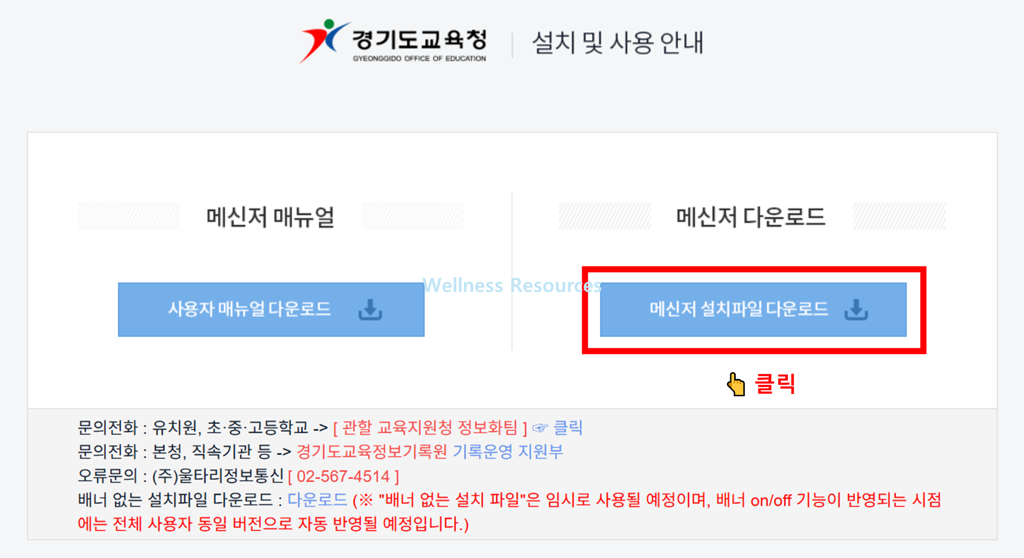 경기도 교육청 GOE 메신저 다운로드 (+ 설치 방법 순서대로) 2 GOE 메신저