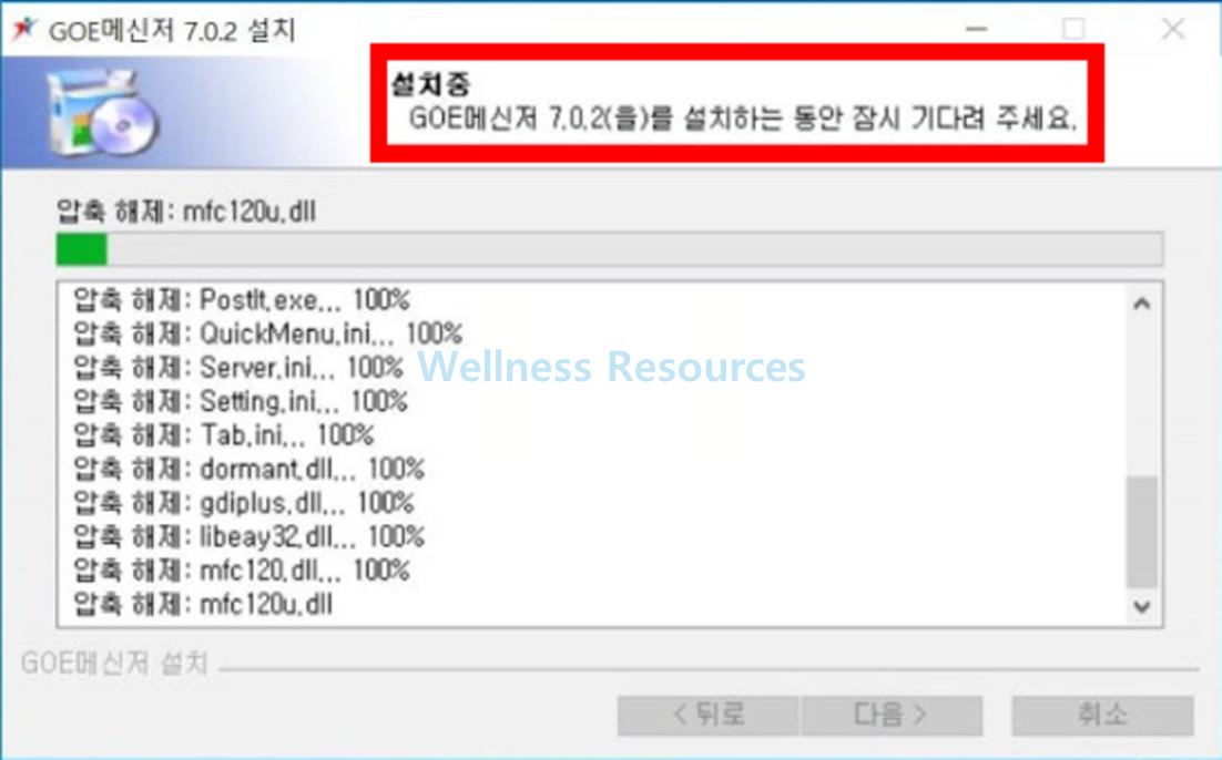 경기도 교육청 GOE 메신저 다운로드 (+ 설치 방법 순서대로) 5 GOE 메신저