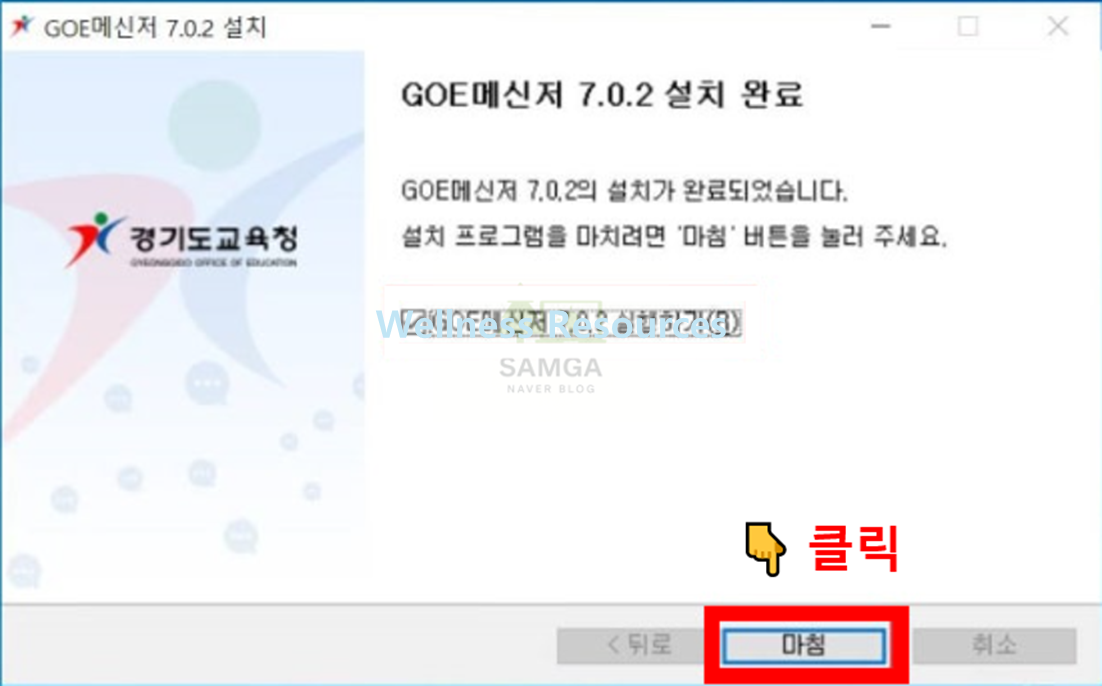 경기도 교육청 GOE 메신저 다운로드 (+ 설치 방법 순서대로) 7 GOE 메신저