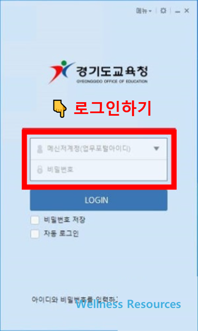 경기도 교육청 GOE 메신저 다운로드 (+ 설치 방법 순서대로) 8 GOE 메신저