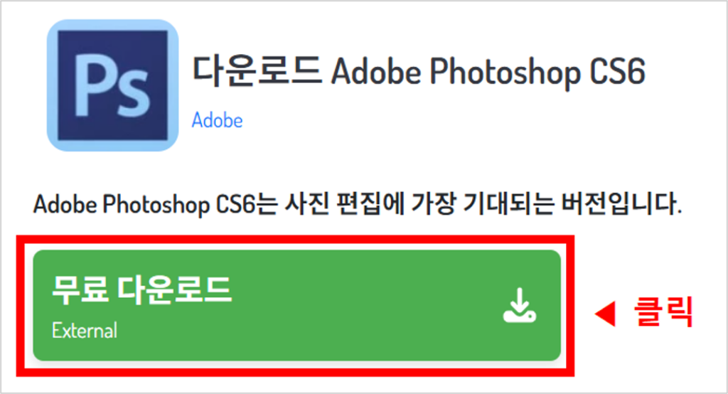 포토샵 CS6 체험판 무료 다운로드 (+ 사용법 및 대체 프로그램) 2 포토샵 CS6 체험판