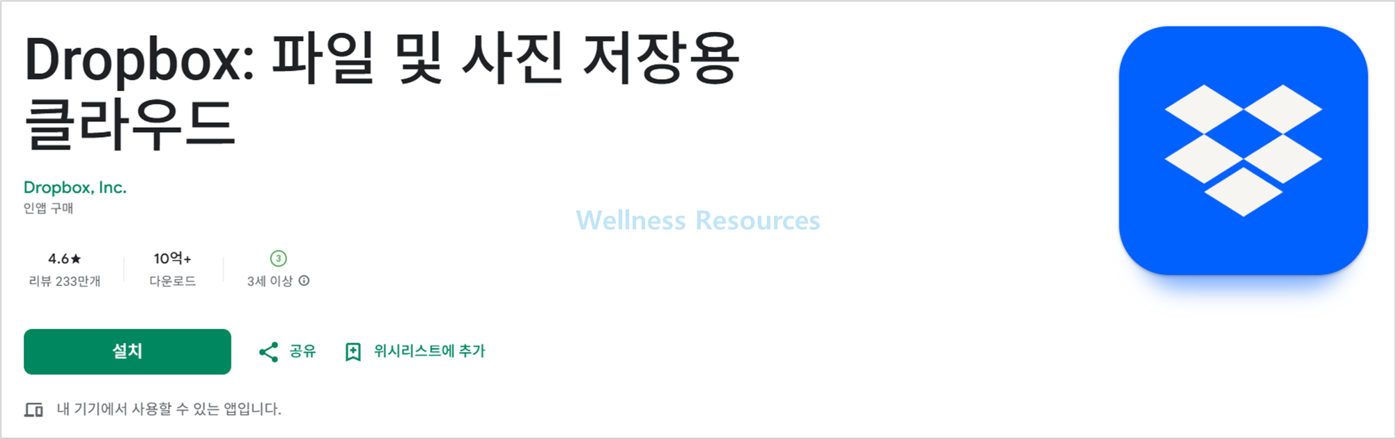 드롭박스
Dropbox