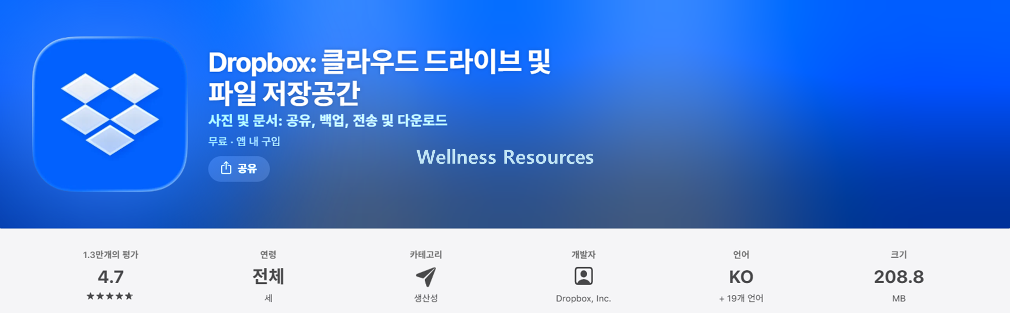 드롭박스
Dropbox