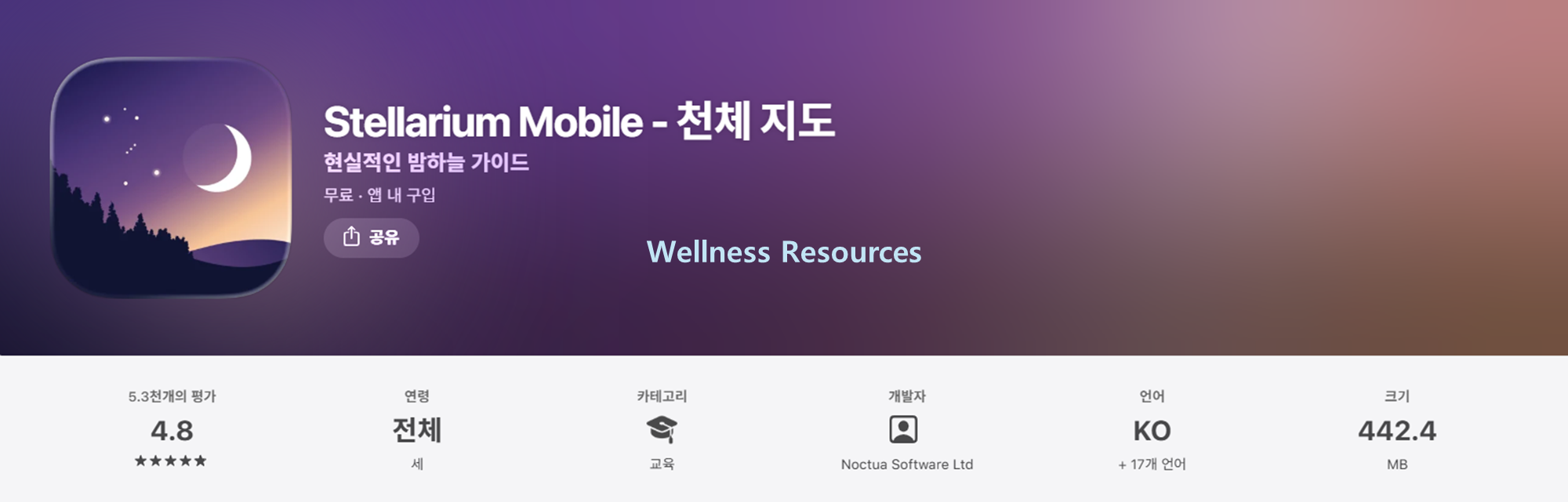 스텔라리움