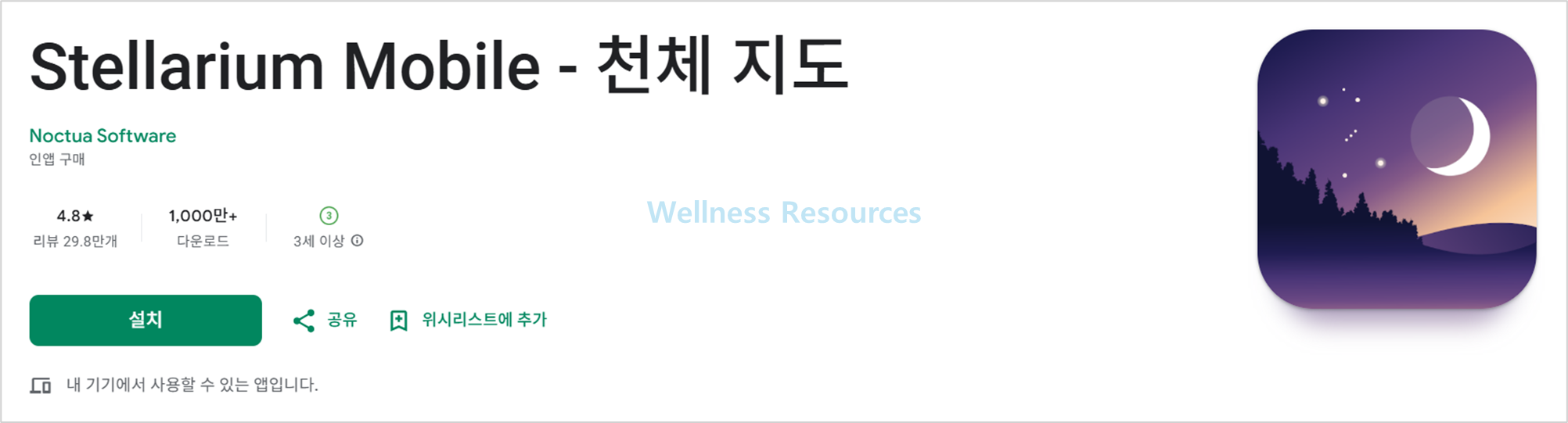 스텔라리움