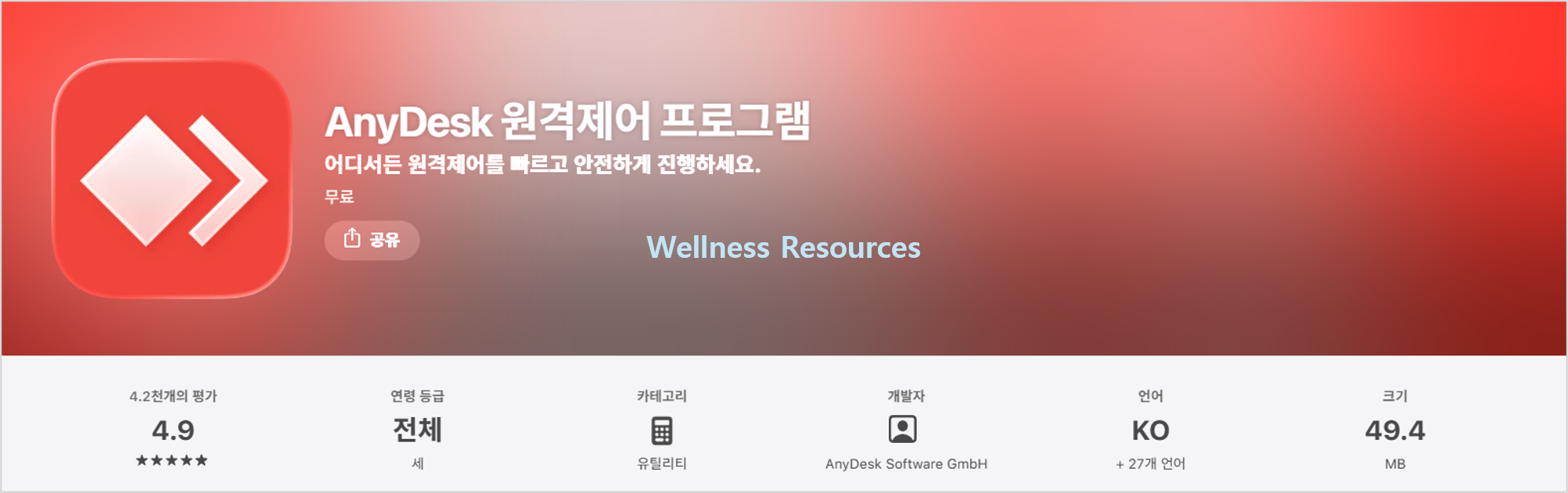 애니데스크
ANYDESK