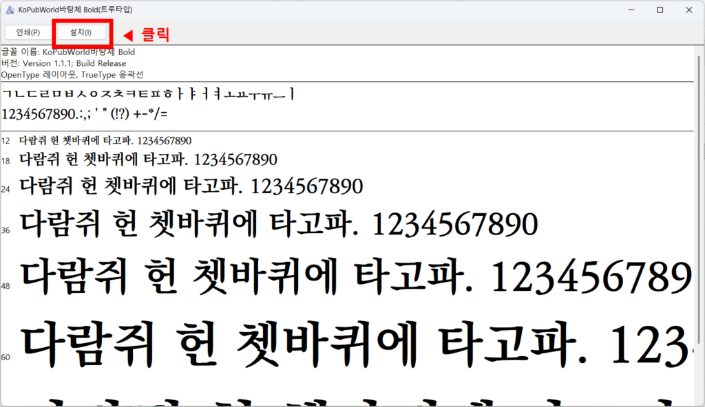 KOPUB 돋움체 바탕체 KoPubWorld Bold Medium Light 다운로드 (+ 코펍 폰트) 7 KOPUB