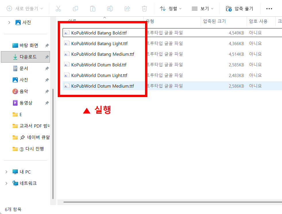 KOPUB 돋움체 바탕체 KoPubWorld Bold Medium Light 다운로드 (+ 코펍 폰트) 5 KOPUB