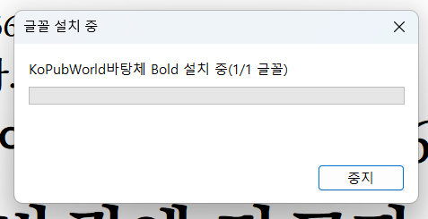 KOPUB 돋움체 바탕체 KoPubWorld Bold Medium Light 다운로드 (+ 코펍 폰트) 9 KOPUB