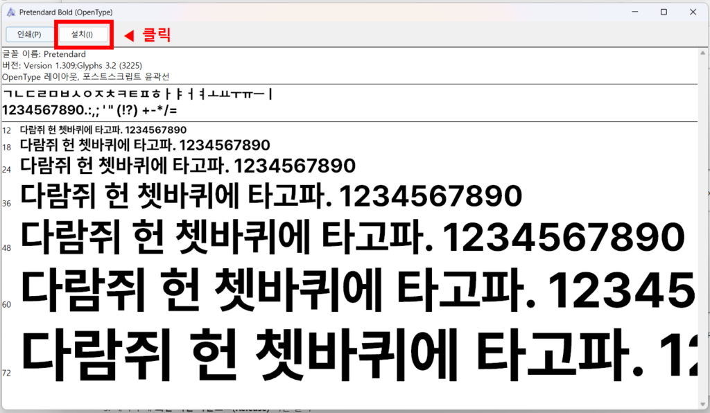 프리텐다드
Pretendard