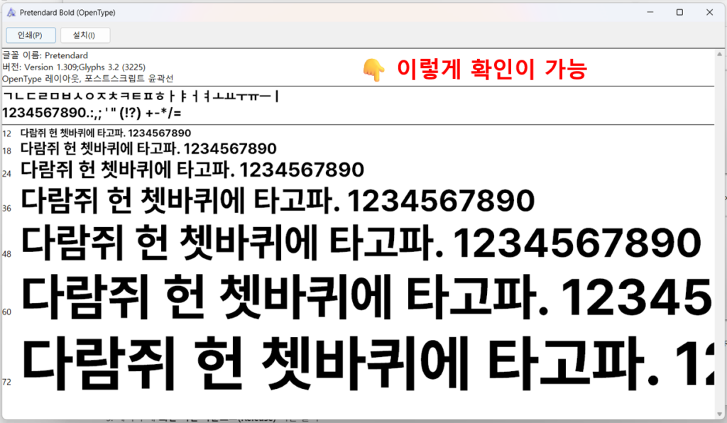 프리텐다드
Pretendard