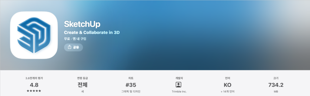 스케치업 뷰어 SketchUp Viewer 무료 다운로드 (+ 설치 방법 및 사용법) 2 image 85