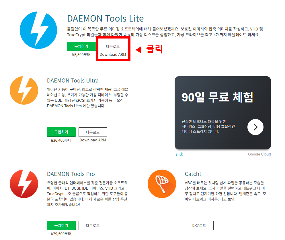 데몬툴즈 다운로드 및 사용법 (+ ISO 가상드라이브 파일열기) 2 image 89