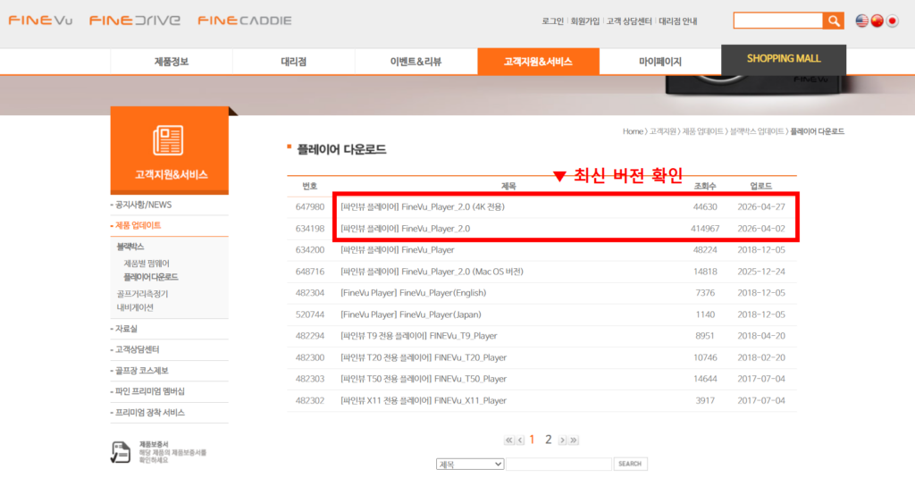 파인뷰 뷰어 플레이어 다운로드 및 설치 방법 (+ 블랙박스 영상 보는법) 2 파인뷰
파인뷰 뷰어
파인뷰 뷰어 플레이어