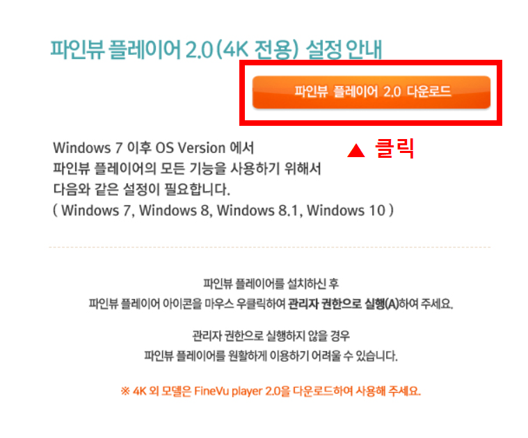파인뷰 뷰어 플레이어 다운로드 및 설치 방법 (+ 블랙박스 영상 보는법) 4 파인뷰
파인뷰 뷰어
파인뷰 뷰어 플레이어