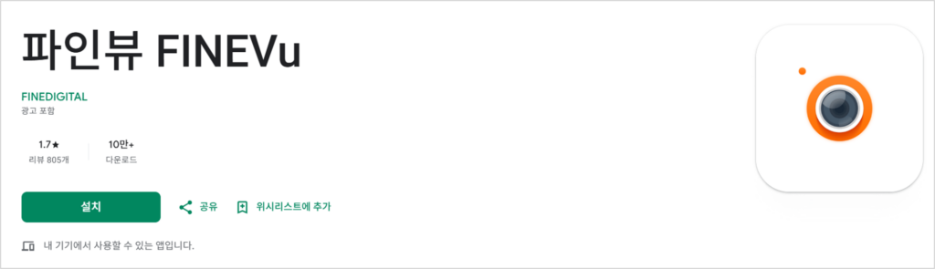 파인뷰 뷰어 플레이어 다운로드 및 설치 방법 (+ 블랙박스 영상 보는법) 7 파인뷰
파인뷰 뷰어
파인뷰 뷰어 플레이어