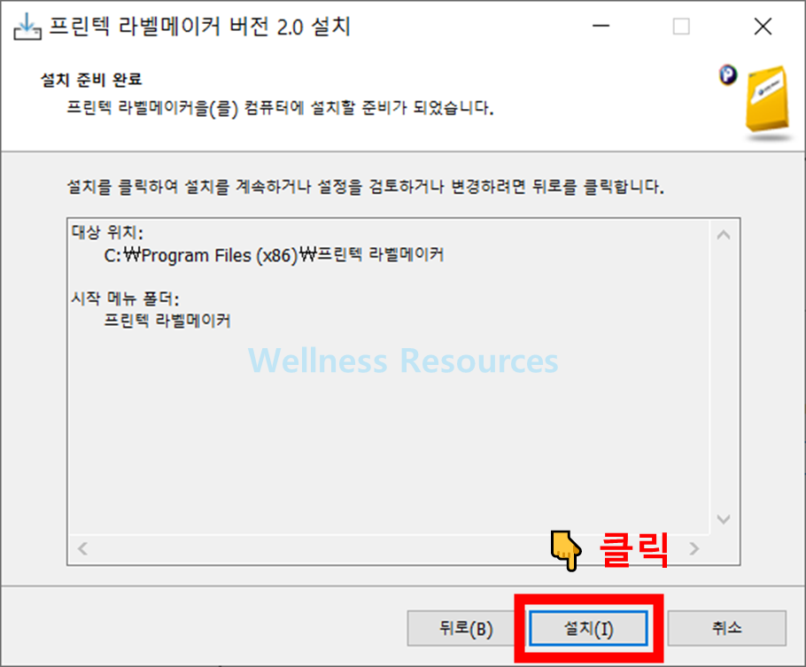 프린텍 라벨메이커