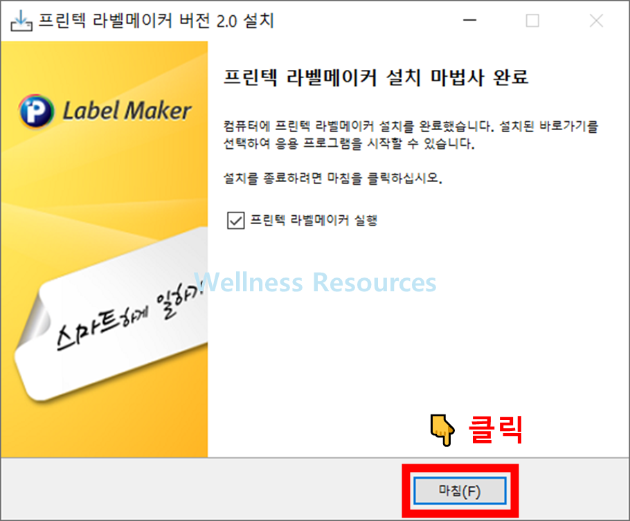 프린텍 라벨메이커