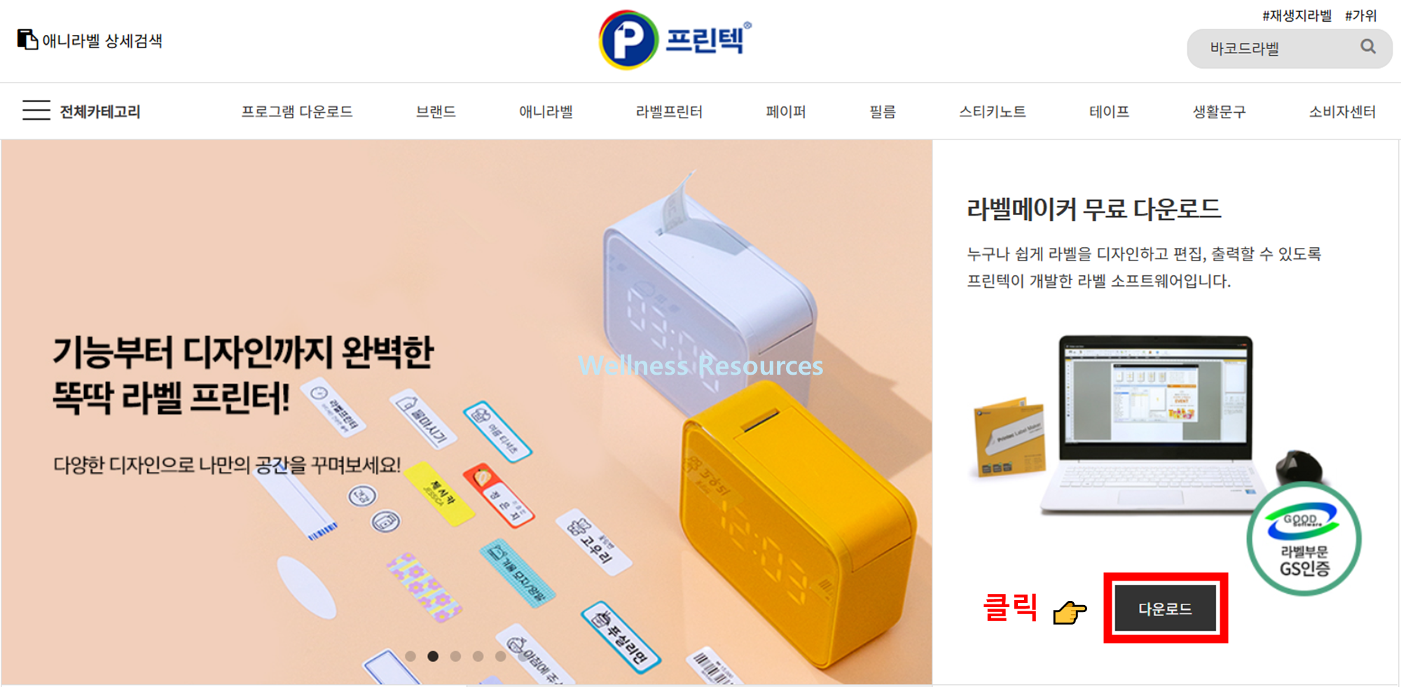 프린텍 라벨메이커