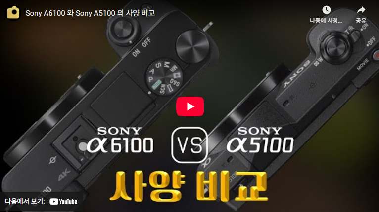 소니 A6100 A5100 (+ 주요 스펙 비교 및 리뷰) 4 image 112