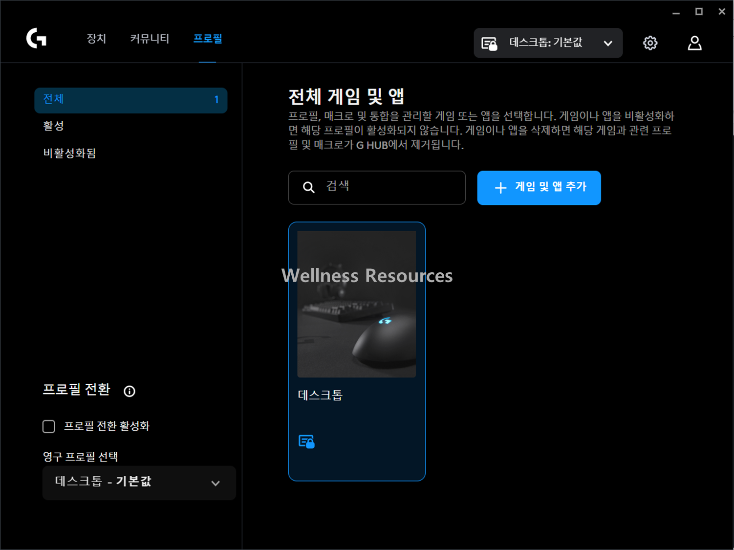 로지텍 지허브
로지텍 G HUB