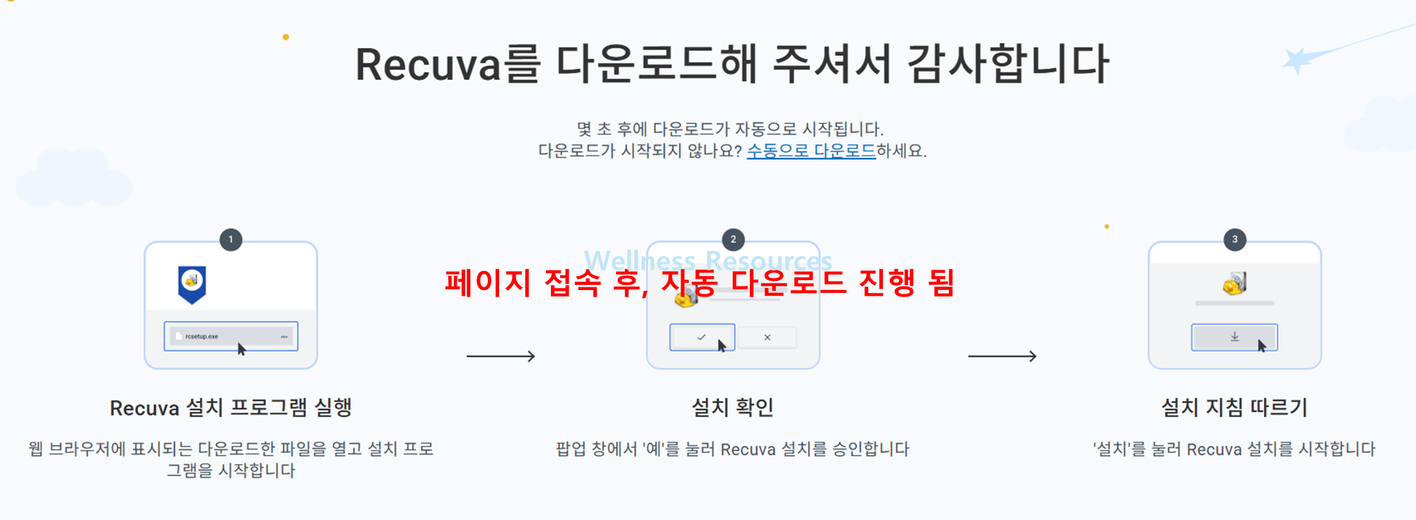 레쿠바
Recuva