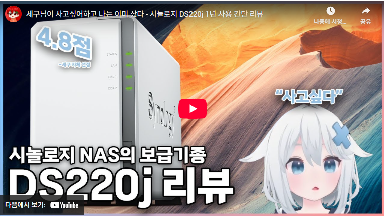 시놀리지 NAS DS220J