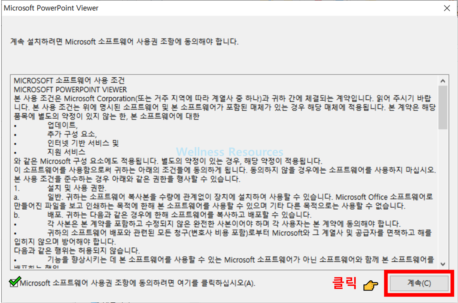 파워포인트 뷰어
