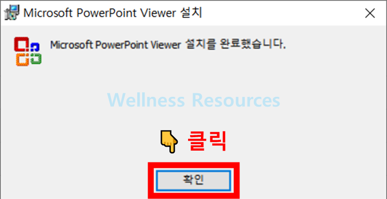 파워포인트 뷰어