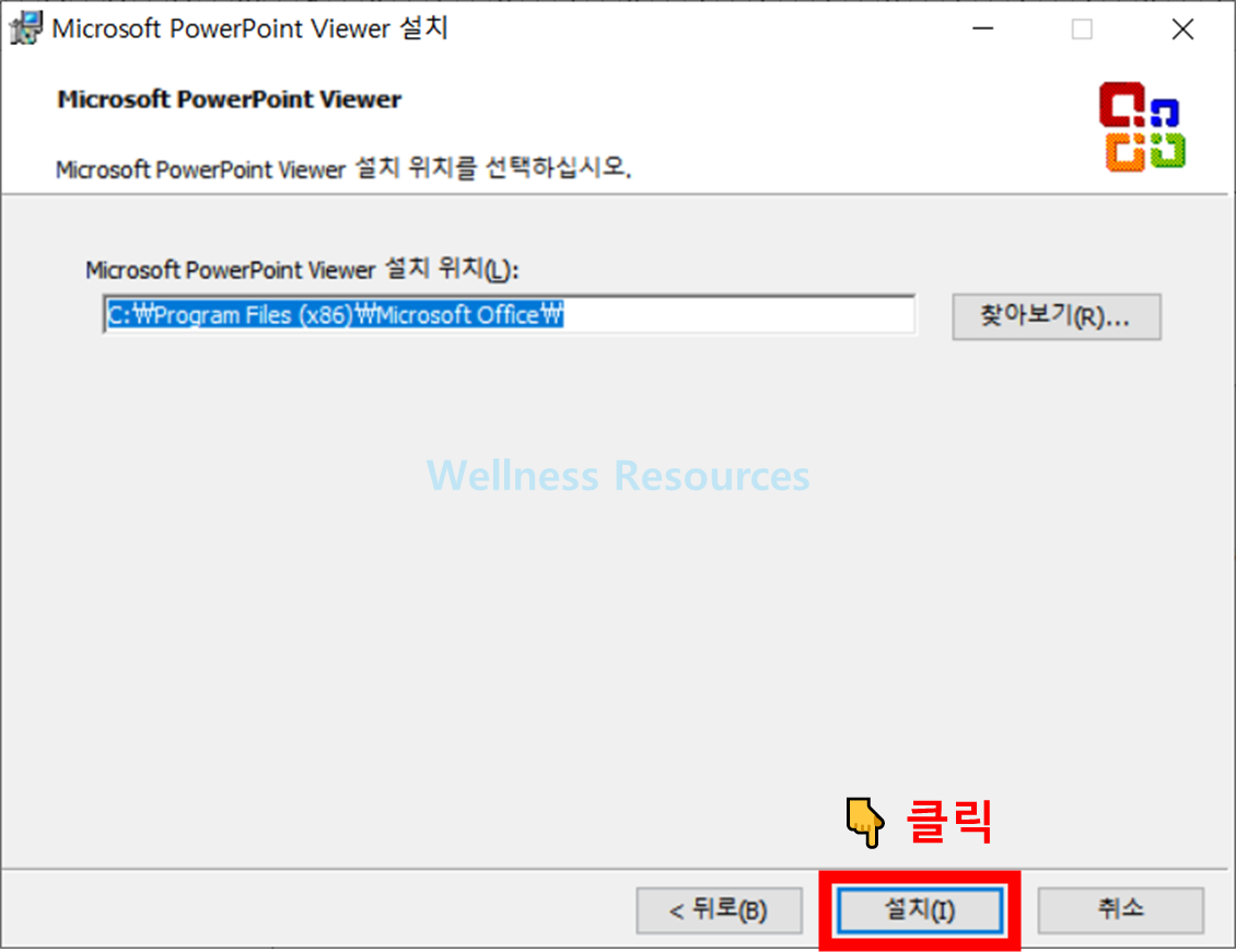 파워포인트 뷰어