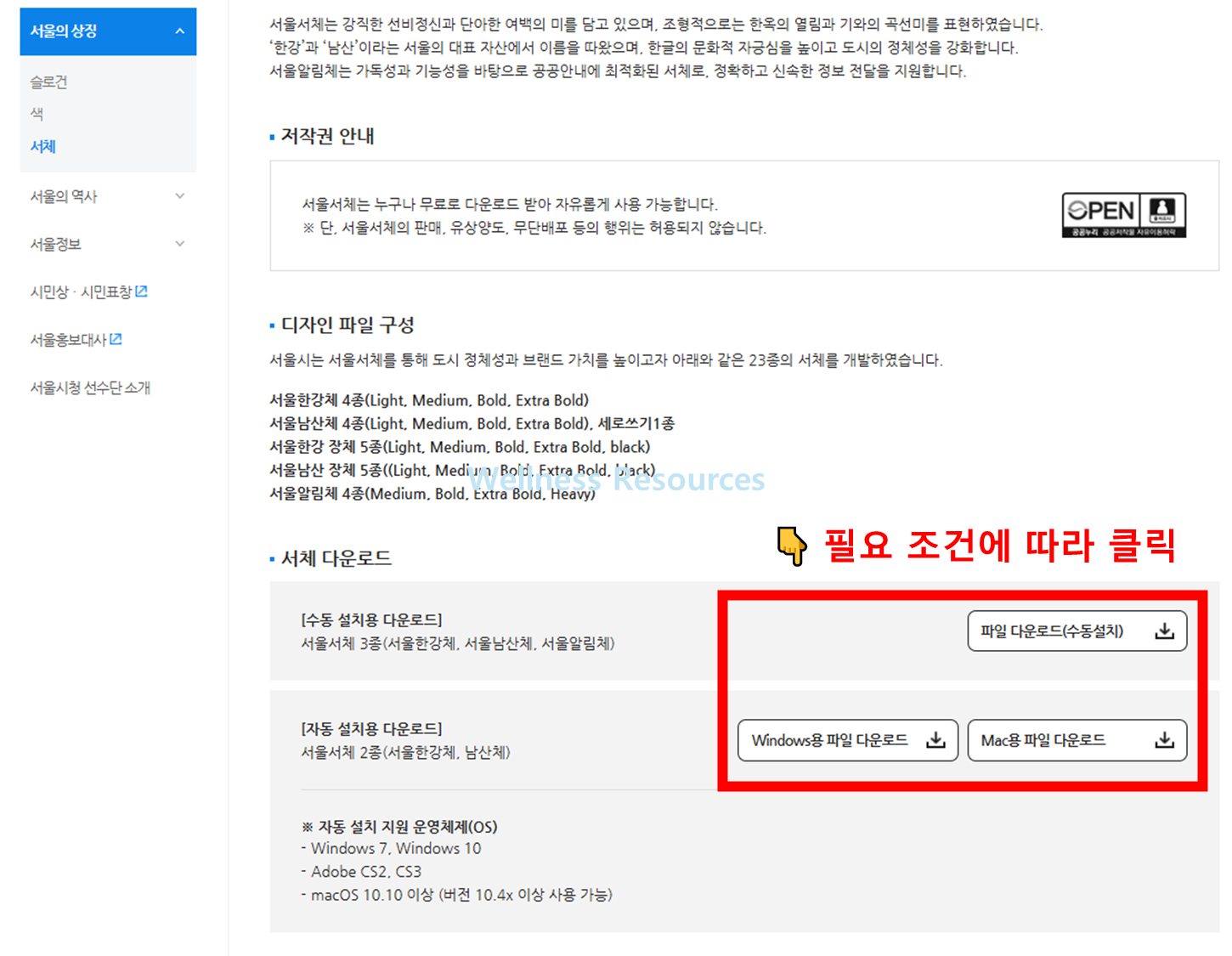 서울남산체 및 서울한강체 폰트 다운로드 (+ 설치 방법까지) 2 서울남산체
서울한강체