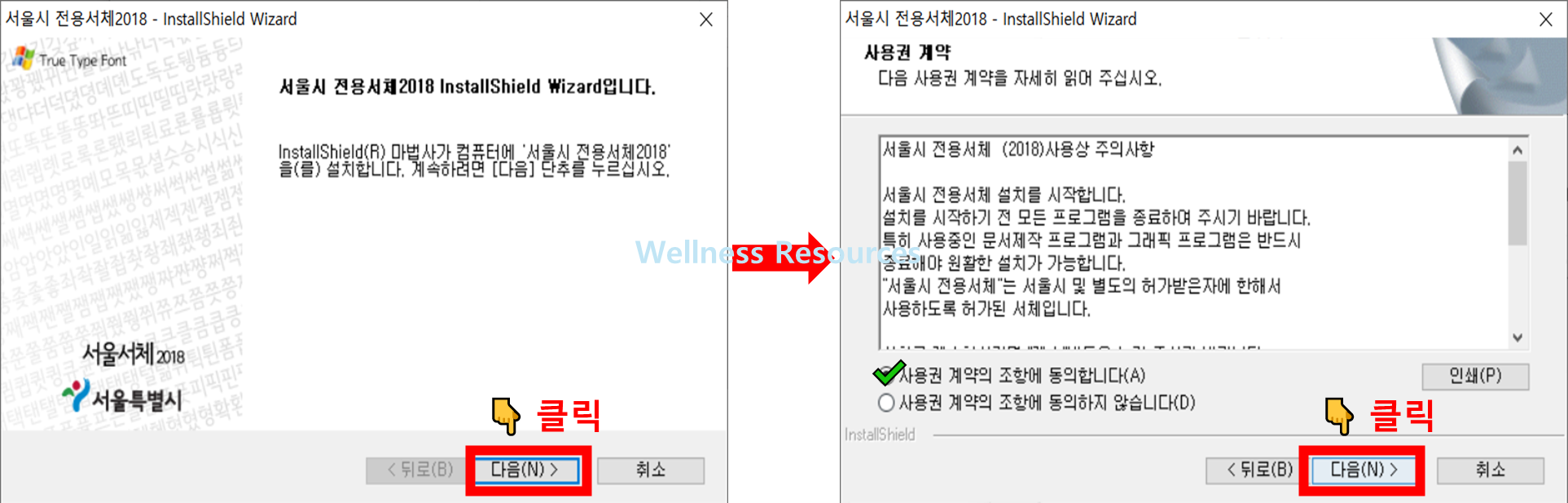 서울남산체 및 서울한강체 폰트 다운로드 (+ 설치 방법까지) 3 서울남산체
서울한강체