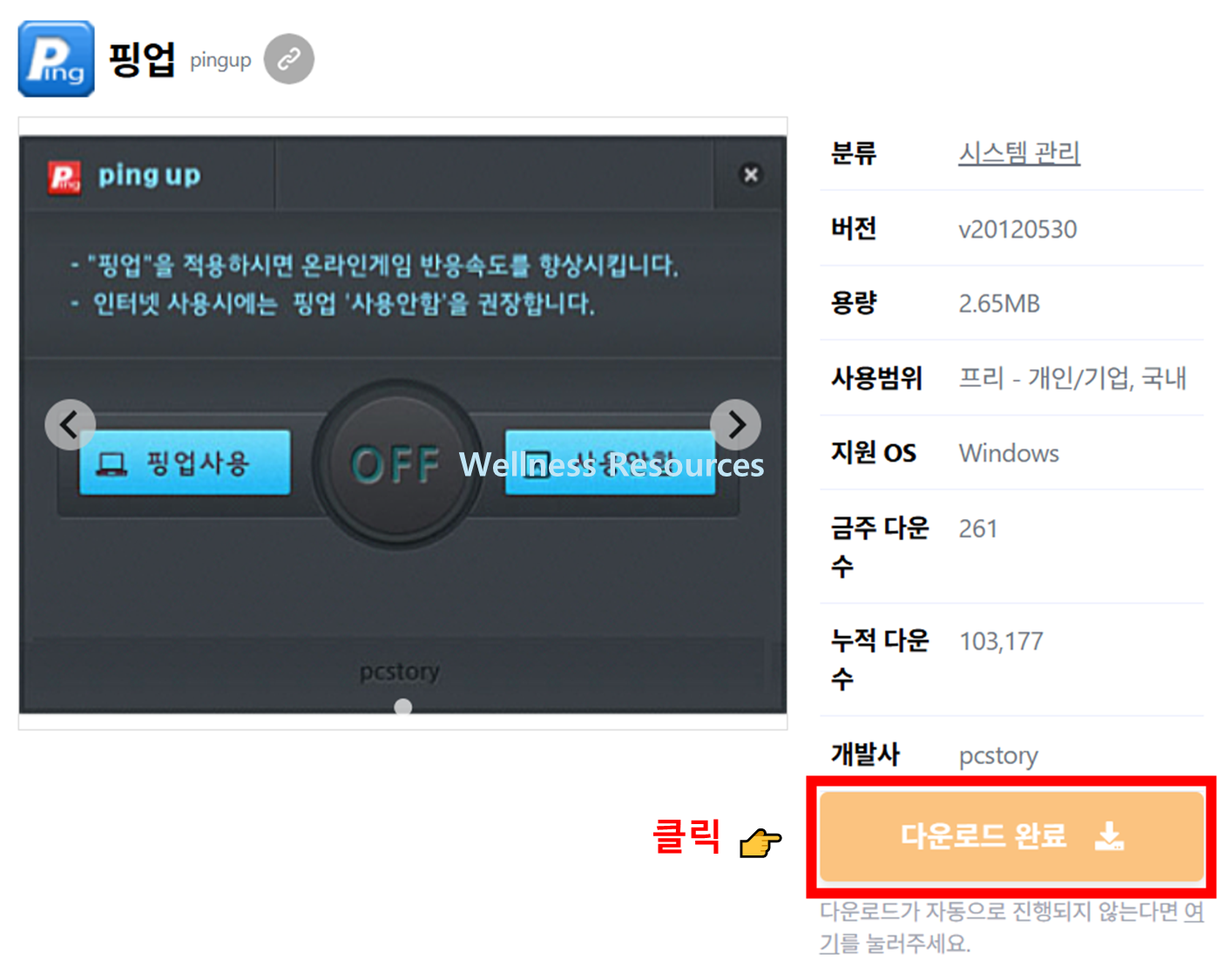 핑업