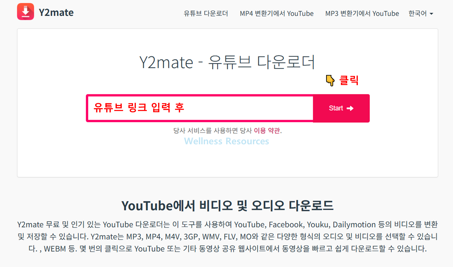 유튜브 MP3 변환