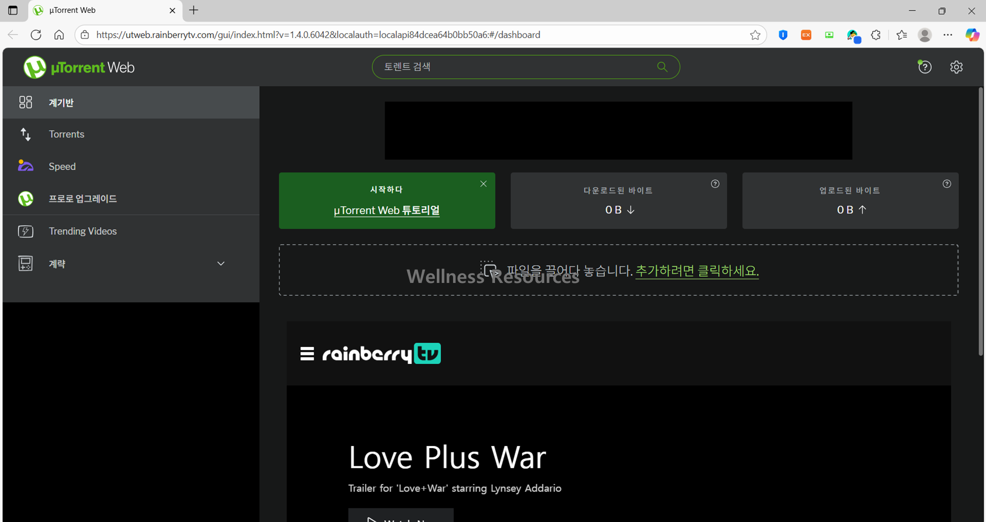 유토렌트 웹