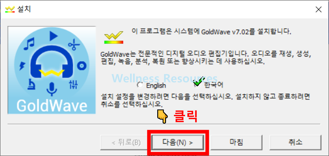 골드웨이브
Goldwave