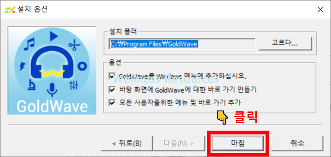 골드웨이브
Goldwave