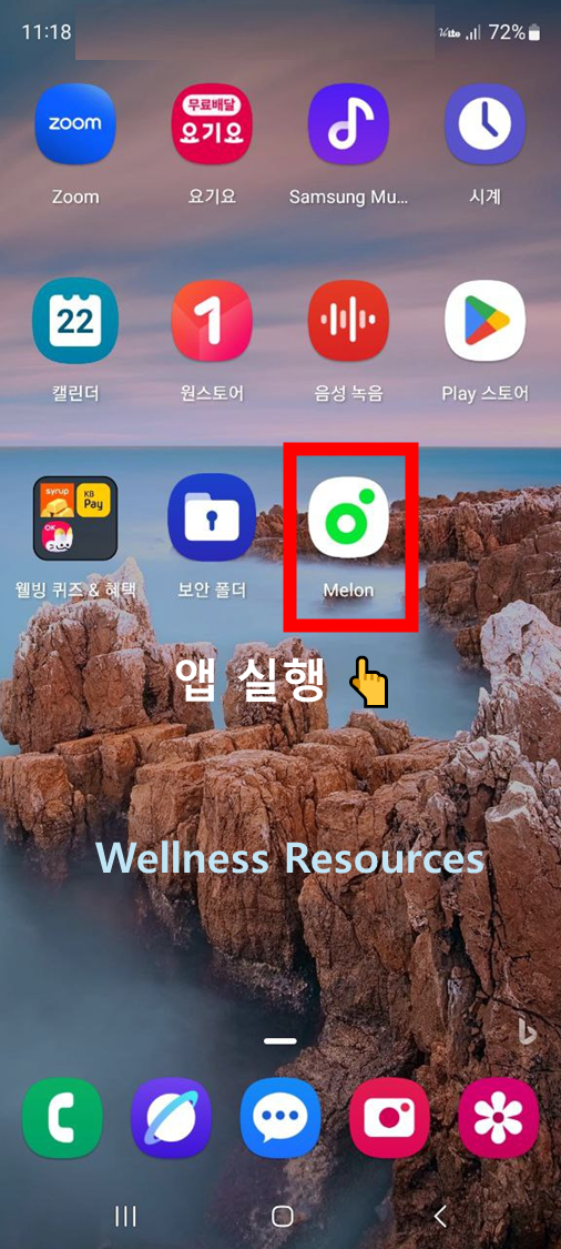 멜론 로그아웃