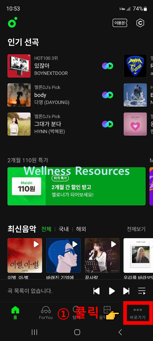 멜론 로그아웃