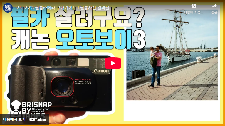 캐논 오토보이3
