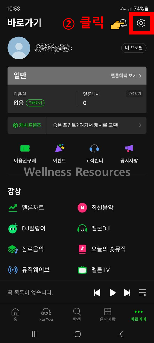 멜론 로그아웃