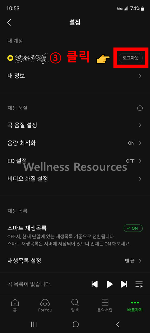 멜론 로그아웃