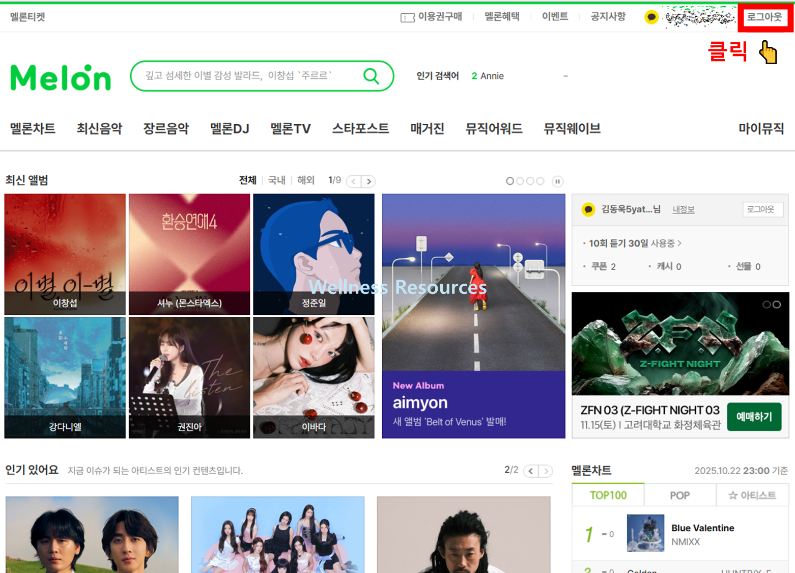멜론 로그아웃