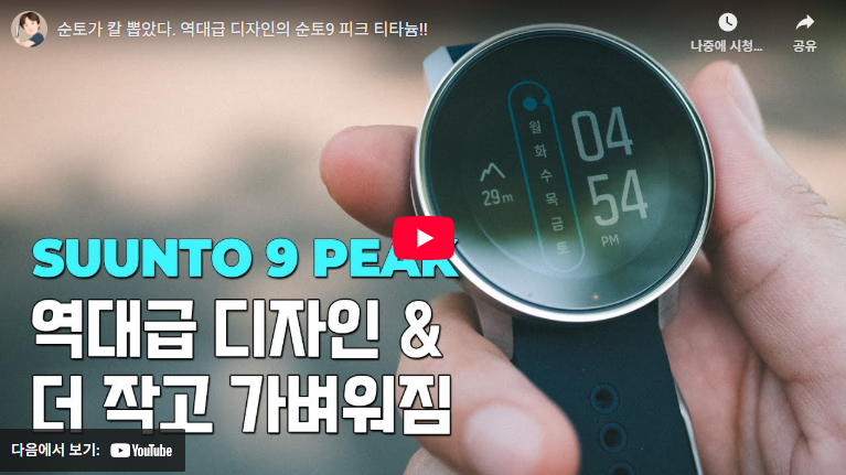 순토9 피크