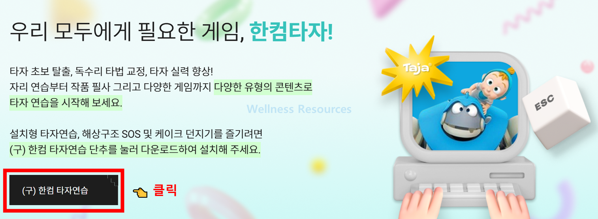 한컴타자연습